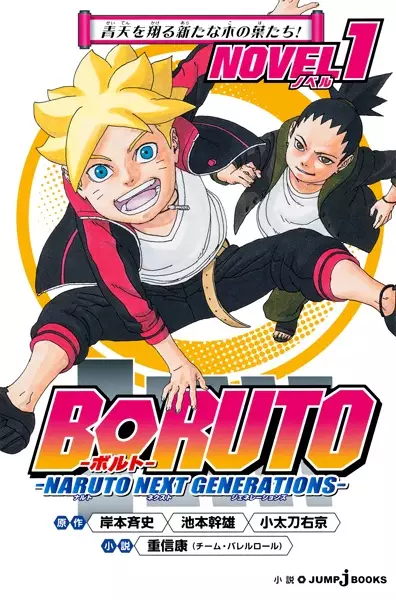Gambar Cover Manga Boruto: Naruto Next Generations Novel