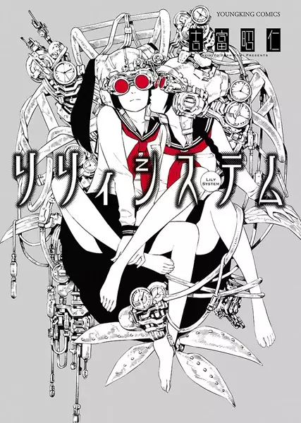 Cover Manga: Lily System