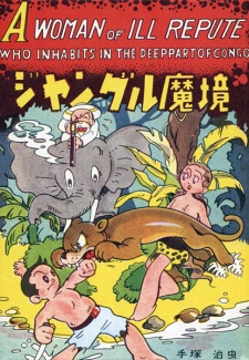 Sampul Manga Jungle Makyou