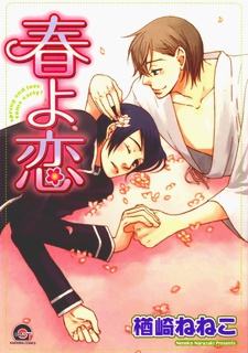 Sampul Manga Haru yo Koi