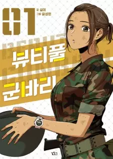 Manga image Beautiful Gunbari