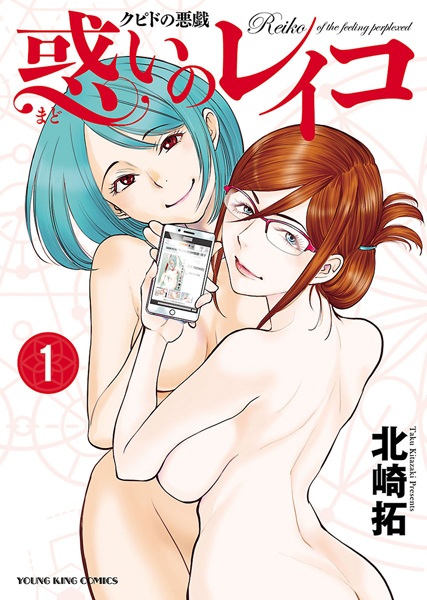 Gambar Cover Manga Cupid no Itazura: Madoi no Reiko