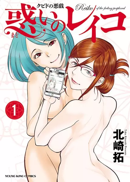 Gambar Cover Manga Cupid no Itazura: Madoi no Reiko