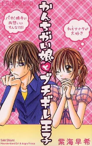 Gambar Cover Manga Kanchigai Musume to Buchigire Ouji