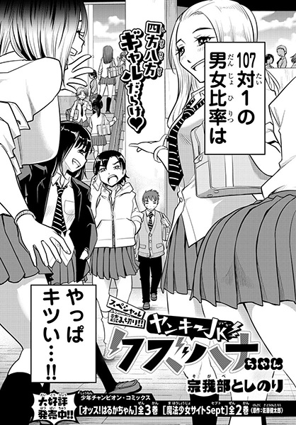 Gambar Cover Manga Yankee JK Kuzuhana-chan