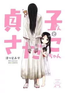 Gambar Manga Sadako-san to Sadako-chan