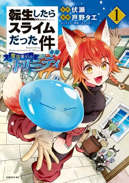Gambar Cover Manga Tensei shitara Slime Datta Ken Ibun: Makokugurashi no Trinity