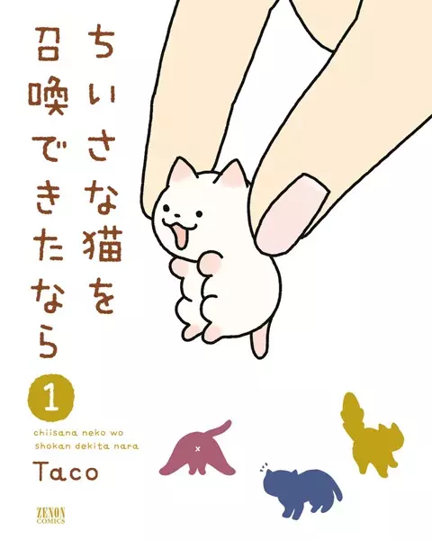 Cover Manga: Chiisana Neko wo Shoukan Dekita nara