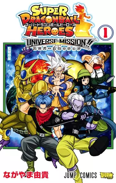 Gambar Cover Manga Super Dragon Ball Heroes: Universe Mission!!