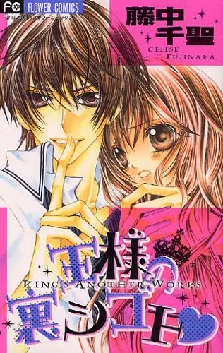 Gambar Cover Manga King no Urashigoto