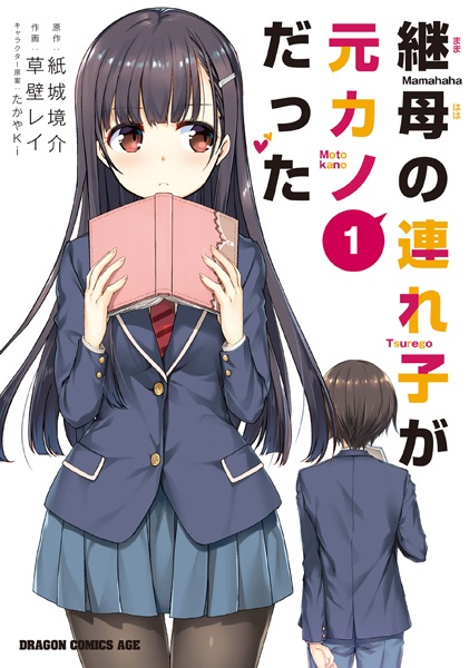 Gambar Cover Manga Mamahaha no Tsurego ga Motokano datta