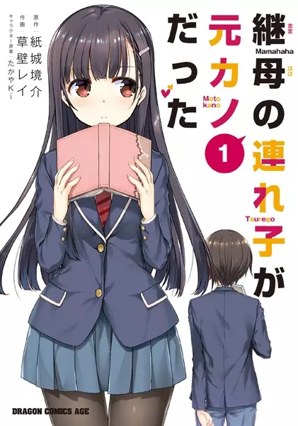 Gambar Cover Manga Mamahaha no Tsurego ga Motokano datta