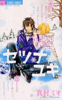 Gambar Manga Setsuna Yuki