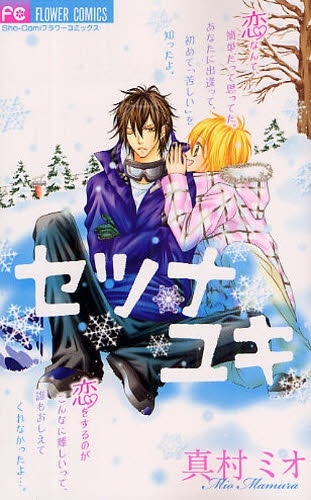 Gambar Cover Manga Setsuna Yuki