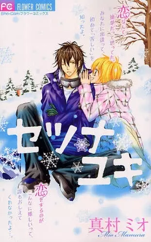 Manga cover Setsuna Yuki