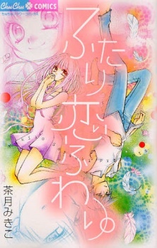 Sampul Manga Futari Koi Fuwari