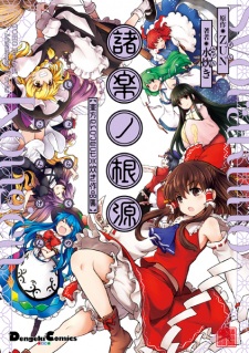 Gambar Manga Shoraku no Kongen: Touhou Project Mizutaki Sakuhinshuu