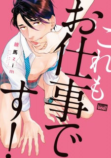 Sampul Manga Kore mo Oshigoto desu!