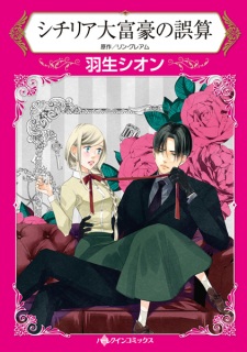 Sampul Manga Sicilia Daifugou no Gosan