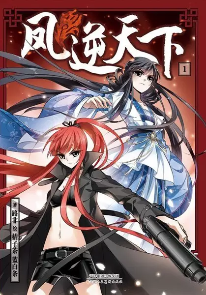 Cover Manga: Feng Ni Tianxia