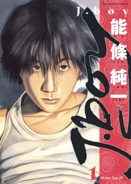 Gambar Cover Manga J. Boy