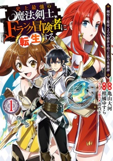 Sampul Manga Shijou Saikyou no Mahou Kenshi, F-Rank Boukensha ni Tensei suru: Kensei to Matei, Futatsu no Zense wo Motta Otoko no Eiyuutan