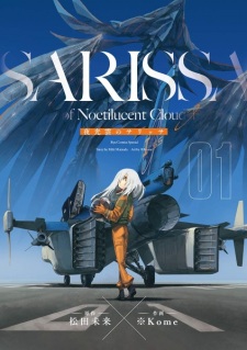 Sampul Manga Yakouun no Sarissa