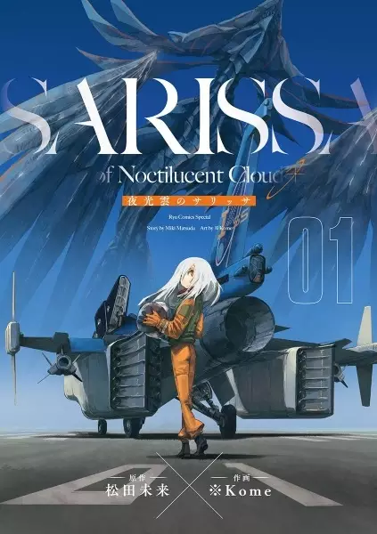 Gambar Cover Manga Yakouun no Sarissa