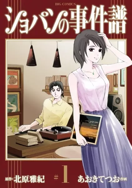 Cover Manga: Chopin no Jikenfu