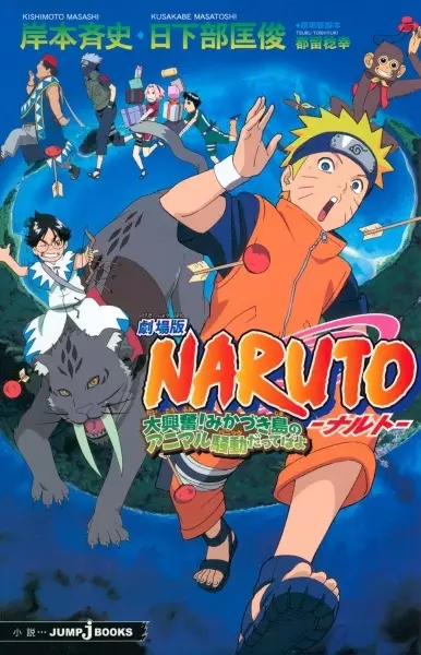 Gambar Cover Manga Gekijouban Naruto: Dai Koufun! Mikazuki-jima no Animal Panic Datteba yo