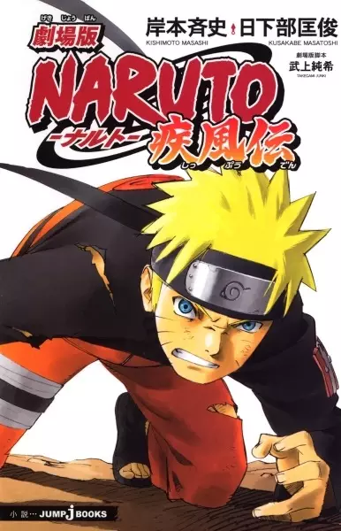 Gambar Cover Manga Gekijouban Naruto: Shippuuden