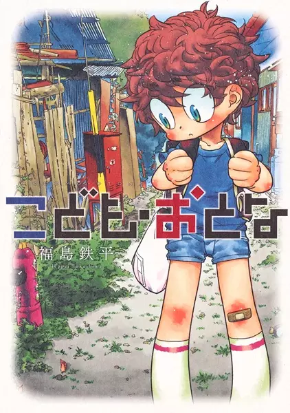 Gambar Cover Manga Kodomo Otona