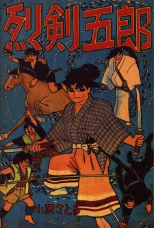 Sampul Manga Rekken Gorou