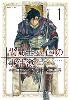 Sampul Manga Daitoushi Haiko no Jikenbo