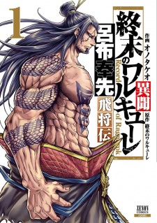 Sampul Manga Shuumatsu no Walküre: Lu Bu Housen Hishouden