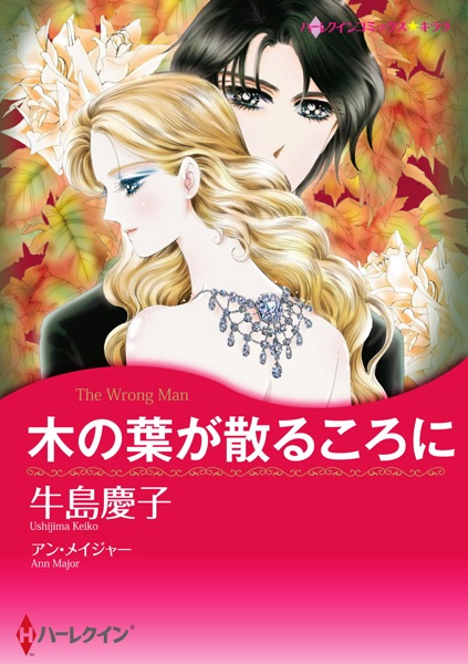 Gambar Cover Manga Konoha ga Chiru Koro ni
