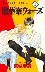 Gambar Cover Manga Ouka Ryou Wars
