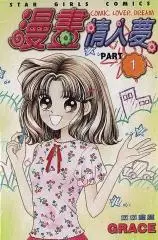 Cover Manga: Comic Lover Dream