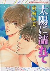 Sampul Manga Taiyou ni Nurete