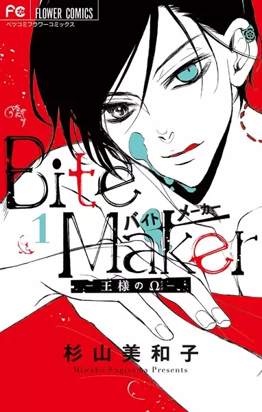 Cover Manga: Bite Maker: Ousama no Ω