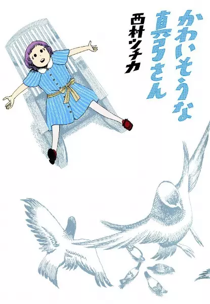 Gambar Cover Manga Kawaisou na Mayumi-san