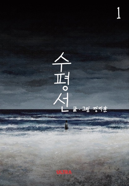 Manga cover The Horizon