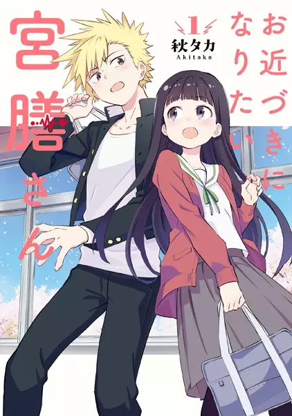 Gambar Cover Manga Ochikazuki ni Naritai Miyazen-san