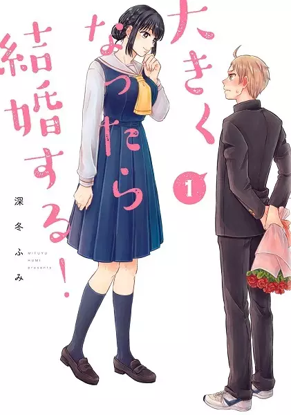 Gambar Cover Manga Ookiku Nattara Kekkon suru!