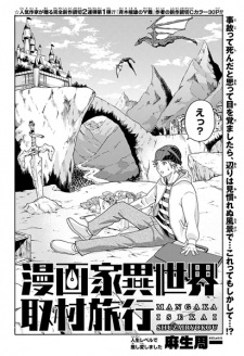 Sampul Manga Mangaka Isekai Shuzai Ryokou