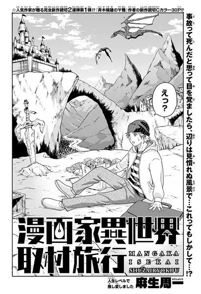 Gambar Cover Manga Mangaka Isekai Shuzai Ryokou