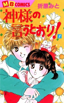 Sampul Manga Kamisama no Iutoori!