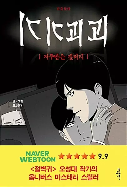 Gambar Cover Manga Tales of the Unusual