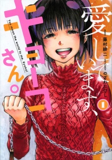 Sampul Manga Aishiteimasu, Kyouko-san.