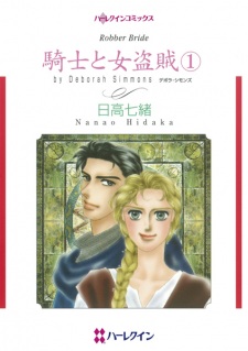 Sampul Manga Kishi to Onna Touzoku